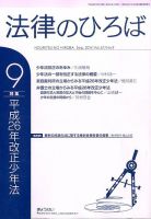 法律のひろば 9月号 表紙