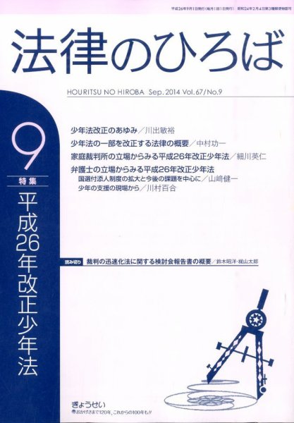 法律のひろば 9月号 (発売日2014年09月01日) 表紙