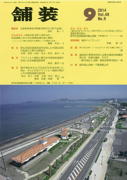 舗装 2014年９月号 (発売日2014年09月02日) 表紙