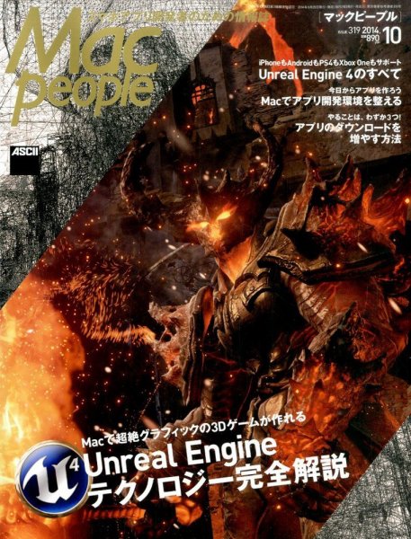 MacPeople (マックピープル） 2014年10月号 (発売日2014年08月29日) 表紙