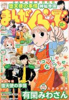 まんがくらぶ 2014年 10月号 (発売日2014年09月04日) 表紙