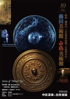 目の眼 10月号 表紙
