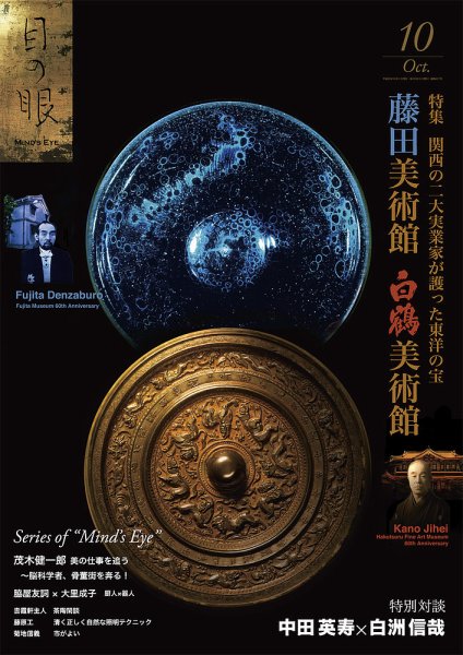 目の眼 10月号 (発売日2014年09月01日) 表紙