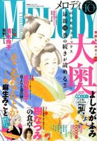 MELODY (メロディ) 2014年10月号 表紙