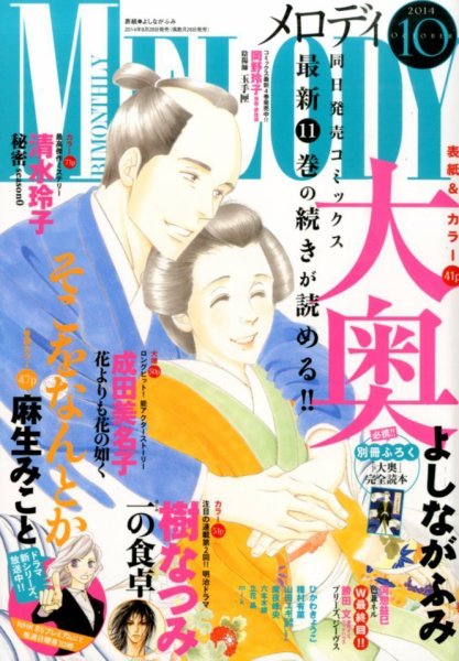 MELODY (メロディ) 2014年10月号 (発売日2014年08月28日) 表紙