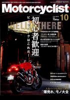 モーターサイクリスト 2014年10月号 表紙