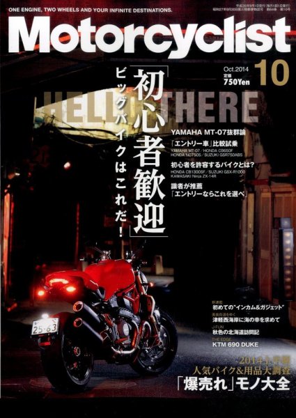 モーターサイクリスト 2014年10月号 (発売日2014年09月01日) 表紙