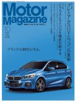 Motor Magazine（モーターマガジン） 2014/10 表紙