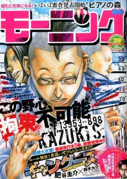 モーニング 2014年9/11号 (発売日2014年08月28日) 表紙