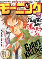 モーニングのバックナンバー 22ページ目 15件表示 雑誌 定期購読の予約はfujisan