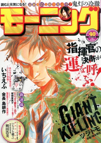 モーニング 2014年9/18号 (発売日2014年09月04日) 表紙