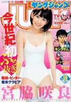 週刊ヤングジャンプ 2014年9/11号 表紙