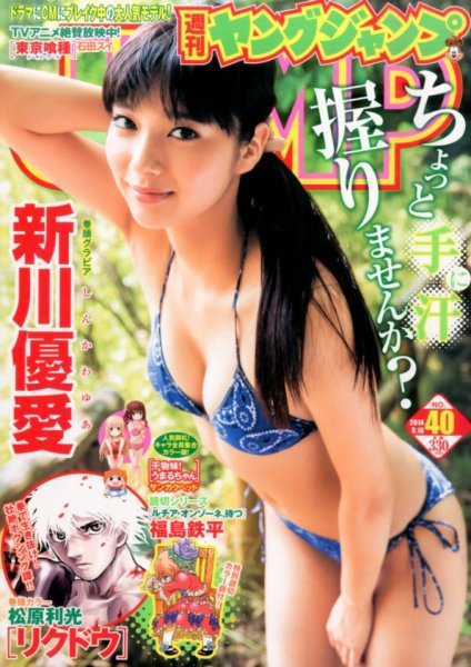 週刊ヤングジャンプ　2014年19号　通巻NO.1676 週刊ヤングジャンプ 2014年7/17号 (発売日2014年07月03日) | 雑誌/定期