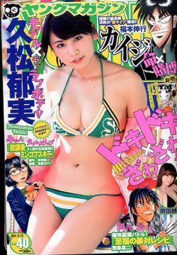 週刊ヤングマガジン 14年9 15号 発売日14年09月01日 雑誌 定期購読の予約はfujisan