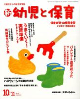 新幼児と保育 2014年10月号 表紙