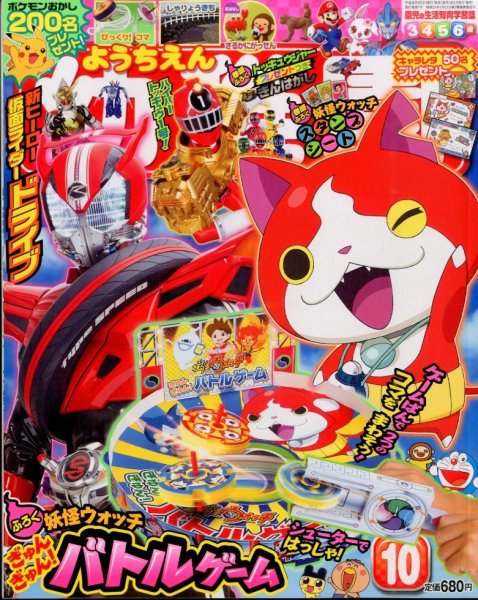 幼稚園 2014年10月号 (発売日2014年09月01日) | 雑誌/定期購読の予約は