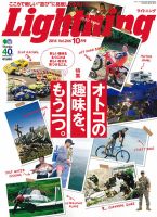 Lightning（ライトニング） 2014年10月号 表紙