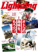 Lightning(ライトニング） Vol.246 表紙
