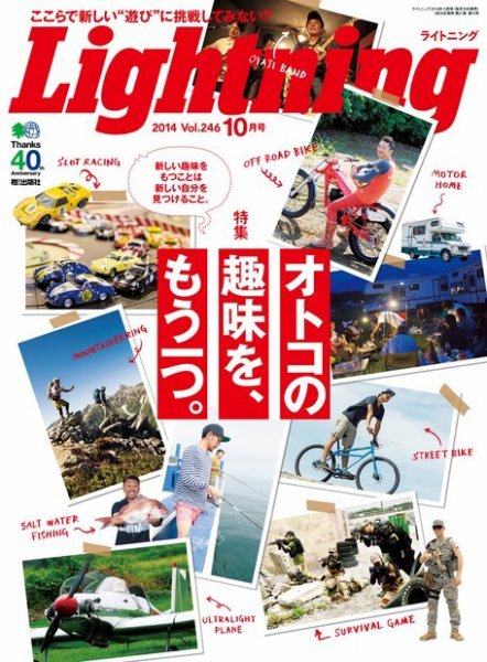 Lightning（ライトニング） 2014年10月号 (発売日2014年08月30日) 表紙