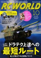 RC WORLD（ラジコンワールド） 2014年10月号 (発売日2014年09月04日) 表紙