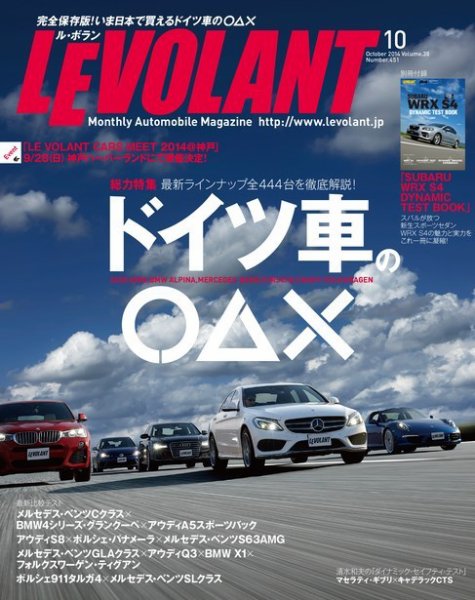 ル・ボラン（LE VOLANT） 2014年10月号 (発売日2014年08月26日) 表紙
