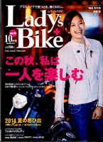 レディスバイク Vol.53 表紙