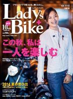 レディスバイク Vol.53 (発売日2014年09月01日) 表紙