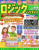 ロジックパラダイス 2014年10月号 表紙