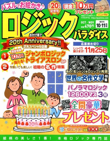 ロジックパラダイス 2014年10月号 (発売日2014年08月27日) 表紙