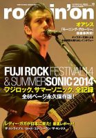 rockin’on（ロッキング・オン） 2014年10月号 表紙
