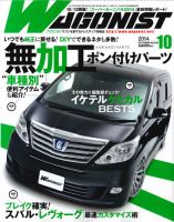 Wagonist (ワゴニスト) 10月号 表紙