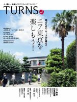 TURNS（ターンズ） 2014年10月号 表紙