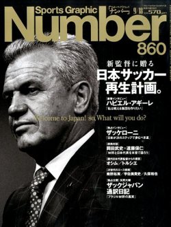 ナンバー(Sports Graphic Number) 2014年9/18号