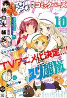 コミック BIRZ (バーズ)  2014年10月号 (発売日2014年08月30日) 表紙