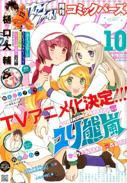 コミック BIRZ (バーズ)  2014年10月号 (発売日2014年08月30日) 表紙