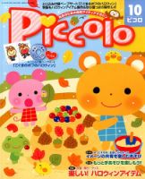 ほいくあっぷ 2014年10月号 (発売日2014年09月02日) 表紙