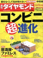 週刊ダイヤモンド（Diamond WEEKLY） 2014年9/6号 表紙