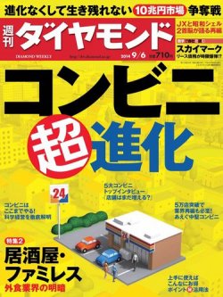 雑誌 定期購読の予約はfujisan 雑誌内検索 ローソン が週刊ダイヤモンドの14年09月01日発売号で見つかりました