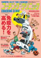 コーチングクリニック 2014年10月号 (発売日2014年08月27日) 表紙