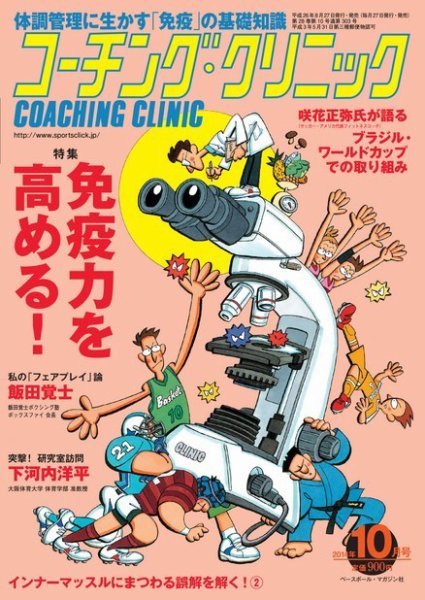 コーチングクリニック 2014年10月号 (発売日2014年08月27日) 表紙