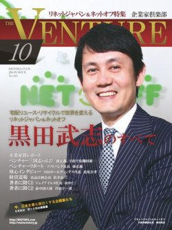 企業家倶楽部 2014年10月号 (発売日2014年08月27日) 表紙