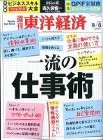 週刊東洋経済 2014年9/6号 表紙