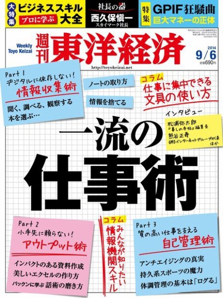 週刊東洋経済 2014年9/6号 (発売日2014年09月01日) 表紙