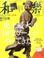 和樂(和楽)のバックナンバー (3ページ目 30件表示) | 雑誌/電子書籍