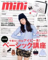 mini（ミニ） 2014年10月号 表紙