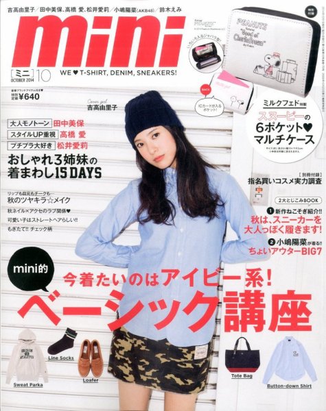 mini（ミニ） 2014年10月号 (発売日2014年09月01日) 表紙