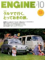 ENGINE（エンジン） 2014年10月号 表紙