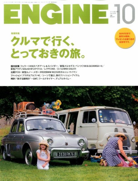 ENGINE（エンジン） 2014年10月号 (発売日2014年08月26日) 表紙
