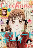 CoCohana（ココハナ） 2014年10月号 表紙