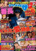 パチスロ7（セブン） 2014年10月号 (発売日2014年08月26日) 表紙